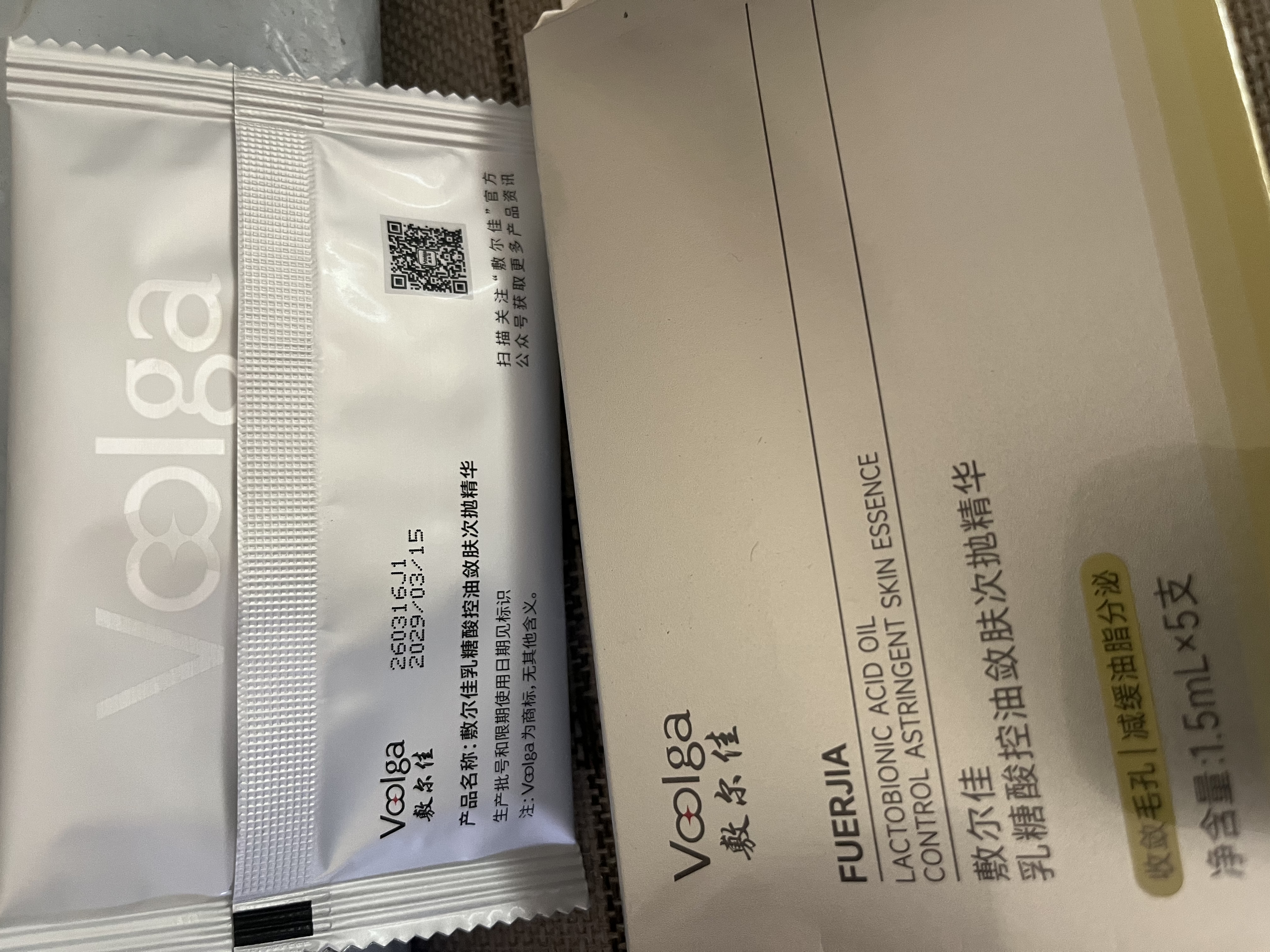 敷尔佳乳糖酸控油敛肤次抛精华5支 舒缓保湿祛痘收缩毛孔【试用装】 实拍图