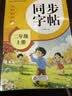 2026年 同步字帖二年级上册 配合小学语文课本同步使用 拼音 部首 笔画 结构 组词 小学生练字帖每日一练 培养书写习惯 实拍图