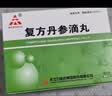 [天士力]复方丹参滴丸27mg*180丸/盒 TASLY 实拍图