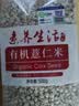 素养生活有机薏仁米1斤 小粒薏米 薏米仁 薏苡仁 薏芢 薏米 五谷杂粮粗粮 实拍图