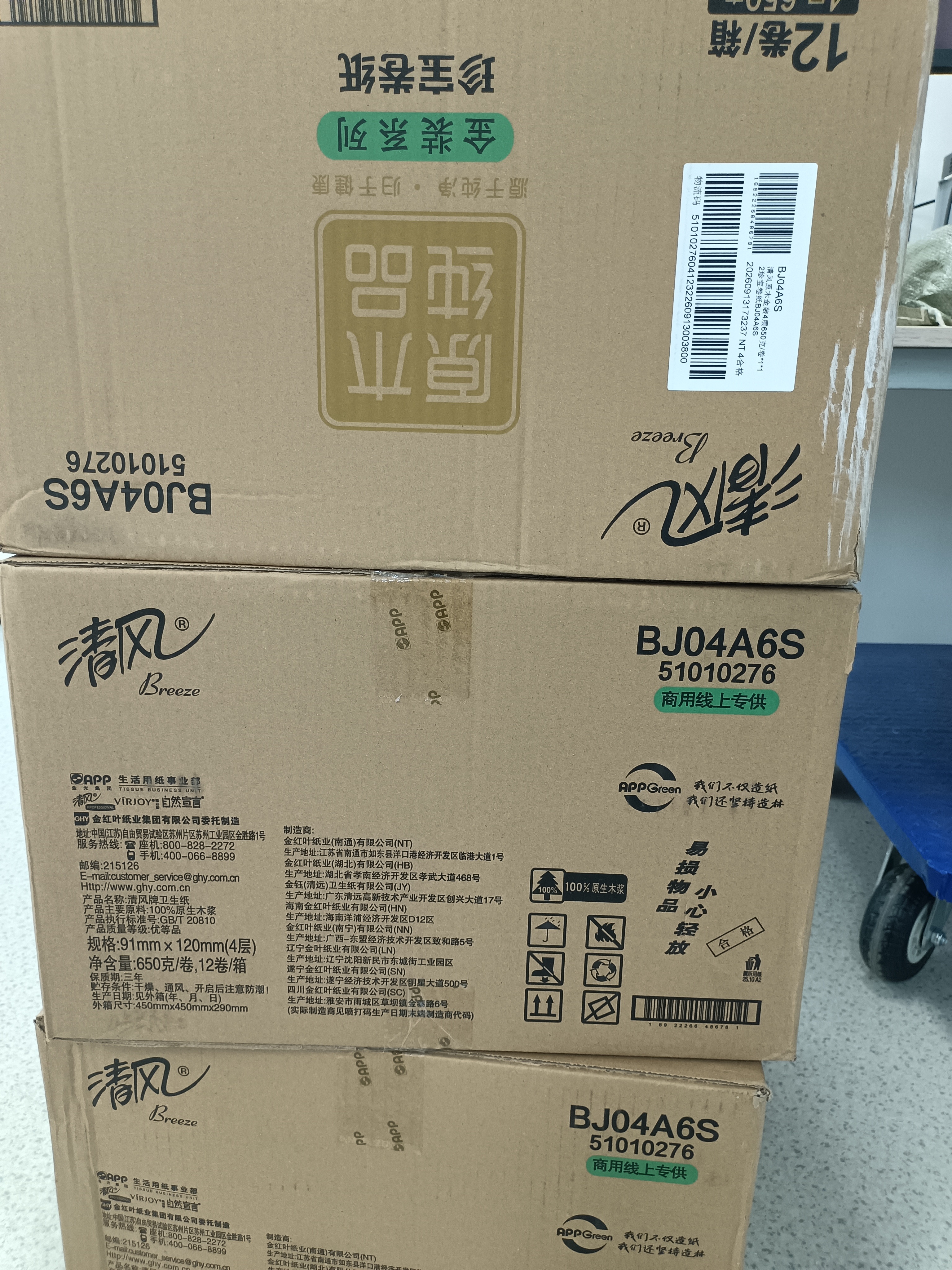 清风商用金装大卷纸4层650克*12卷大盘纸商场酒店厕纸超厚整箱BJ04A6S 实拍图