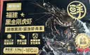 鲜京采 特大号福建活冻黑虎虾 净重3斤 30-45只/盒 实拍图