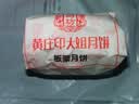 御厨坊黄庄月饼板栗月饼400g中苏式酥皮糕点正宗河北特产京仓配送 实拍图