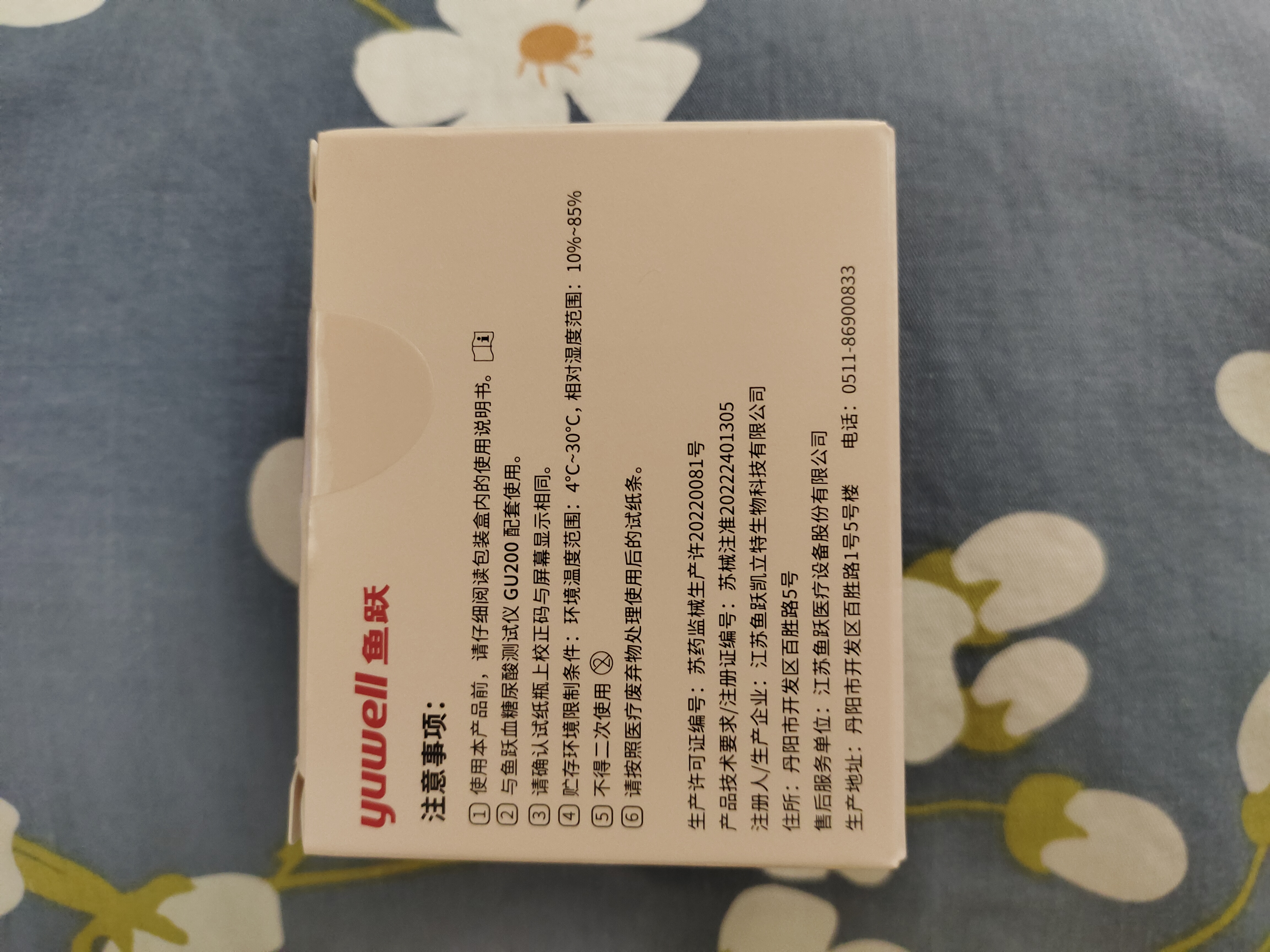 鱼跃（yuwell）GU200血糖尿酸双测仪尿酸测量精准 无仪器+50尿酸试纸 实拍图