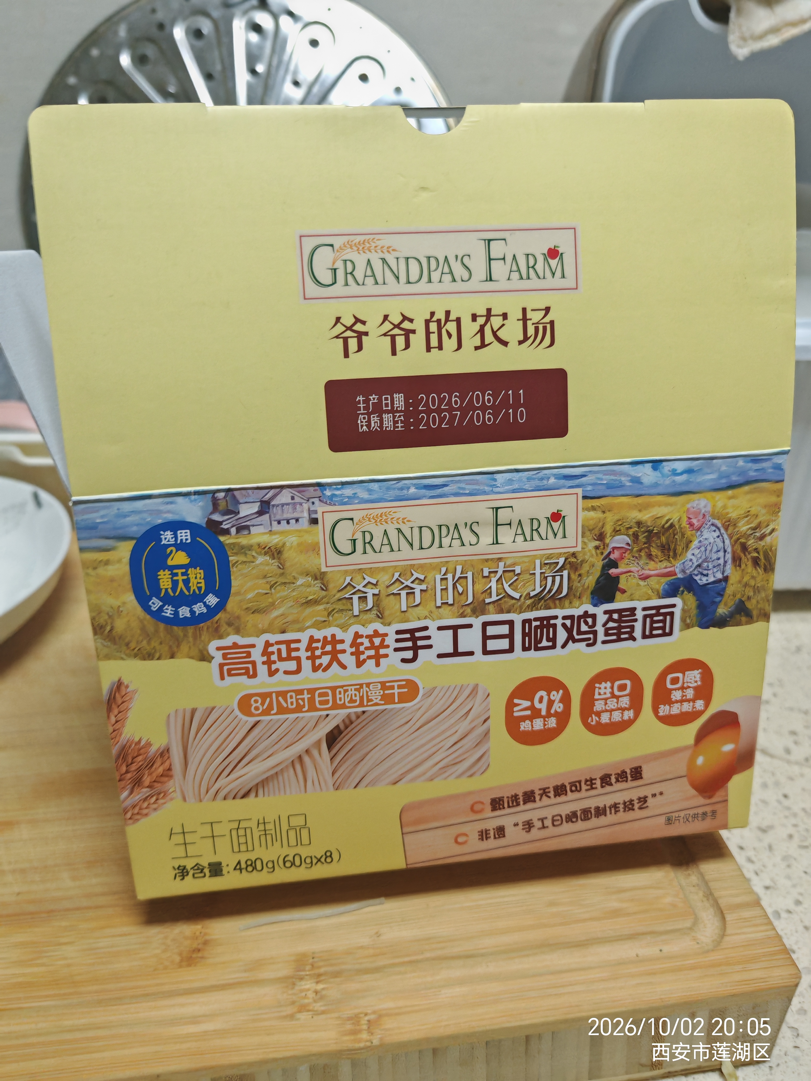 爷爷的农场高钙铁锌鸡蛋面480g 用黄天鹅鸡蛋手工日晒宝宝面条辅食儿童早餐 实拍图