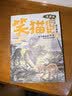 杨红樱授权 笑猫日记 漫画版9-10 共2册 二三四五六年级课外阅读 治愈系国漫 小学生心灵 实拍图