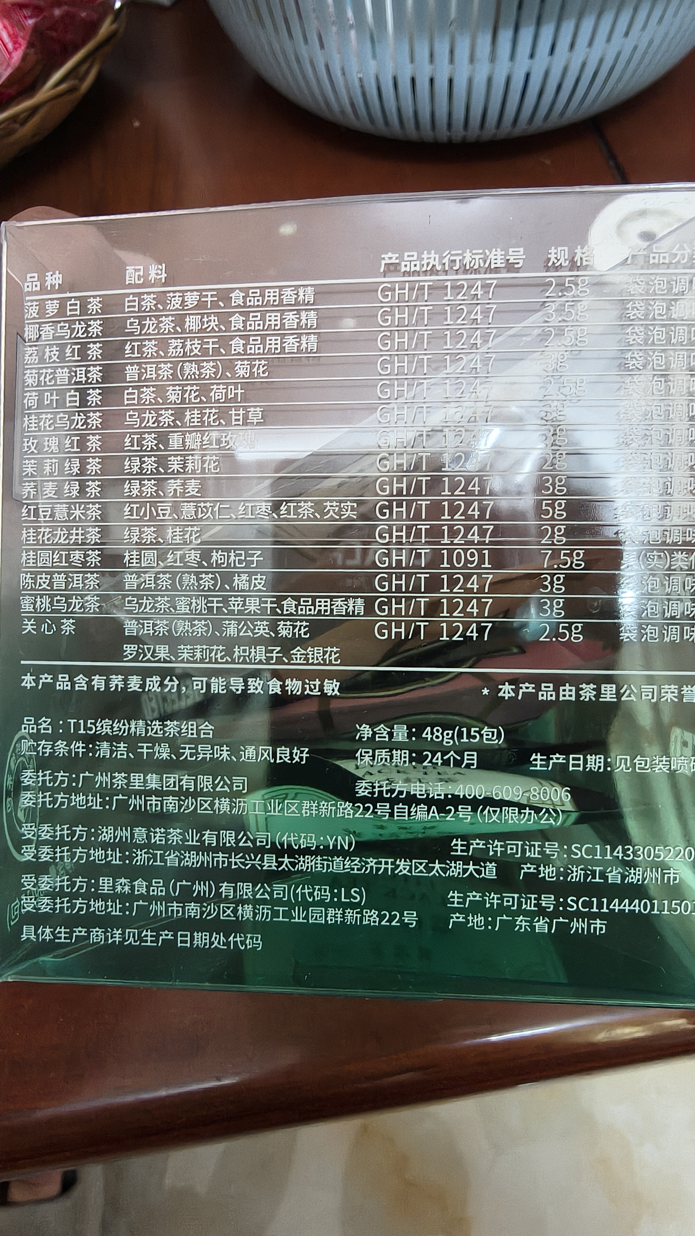 CHALI 花草茶叶T15缤纷茶盒装15包48g果茶包红茶茉莉花茶 实拍图