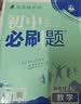 2027初中必刷题 数学八年级上册 人教版 初二同步练习一课一练教材全解随堂笔记天天练 实拍图
