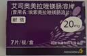 【原研药】耐信 艾司奥美拉唑镁肠溶片 20mg*7片/盒 4盒装 实拍图
