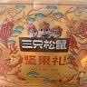 三只松鼠坚果零食礼盒2306g混发松子开心果中秋送礼长辈团购礼盒 实拍图