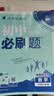 2027初中必刷题 数学七年级上册 人教版 初一同步练习一课一练教材全解随堂笔记天天练 实拍图