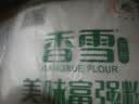 香雪面粉 美味富强粉 小麦粉 中筋面粉10斤 适合蒸煮 实拍图