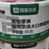 网易严选猫湿粮宠物零食浓汤大口肉罐头 鸡肉+三文鱼85g 试吃装 实拍图