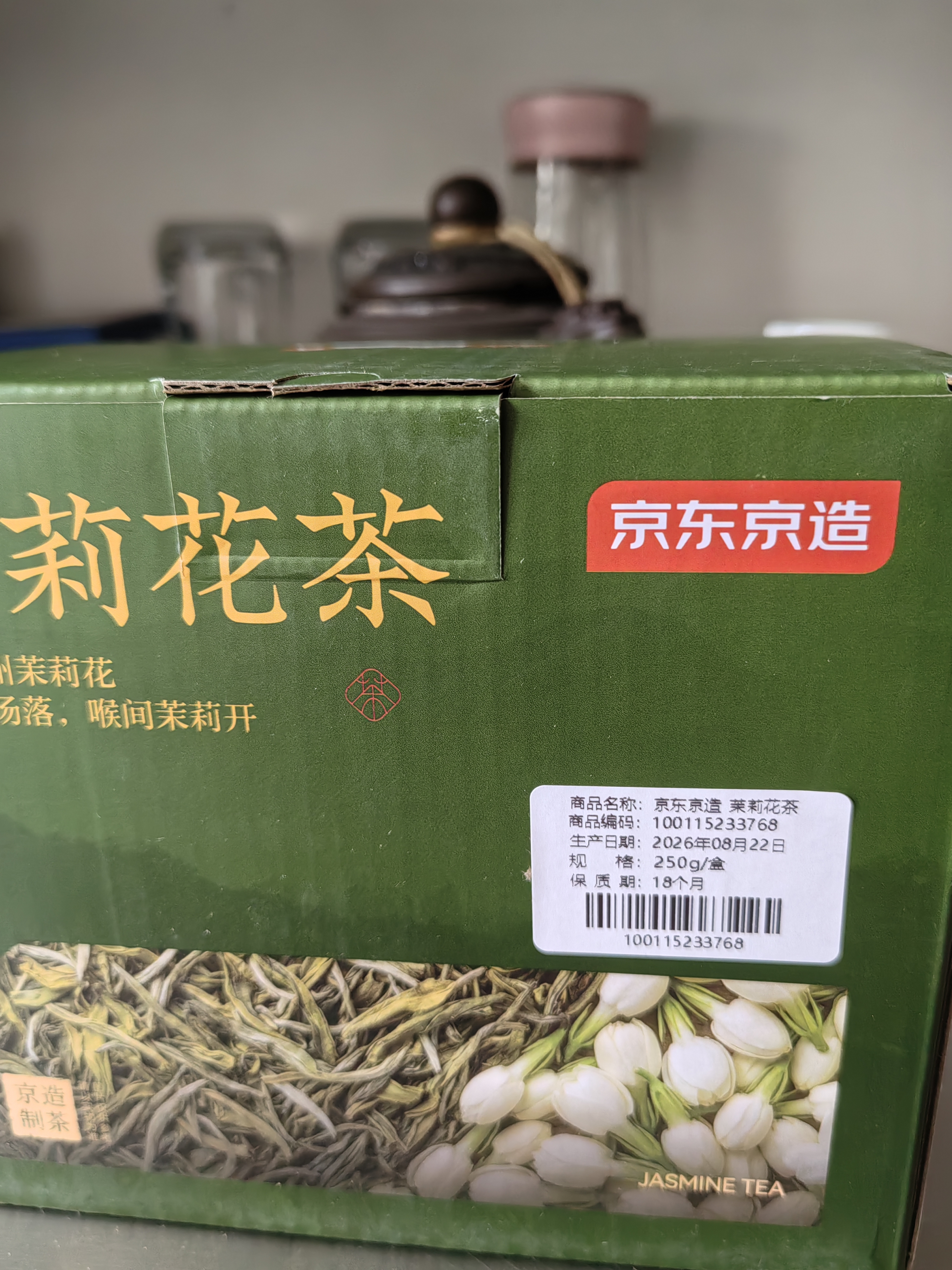 京东京造茉莉花茶茉莉映雪250g纸包飘雪春茶茶叶绿茶自己喝性价比中秋礼物 实拍图