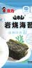 波力岩烧海苔中秋礼盒2.2g*20袋韩式即食紫菜包饭儿童休闲零食高蛋白 实拍图