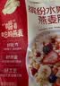 西麦缤纷水果燕麦片冷泡630g营养早餐谷物代餐酥脆零食独立装 实拍图