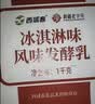 西域春 冰淇淋风味酸奶 1kg*1桶 新疆特产生牛乳发酵多种益生菌营养健康 实拍图