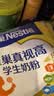 雀巢（Nestle）真视高学生奶粉350g叶黄素生牛乳早餐营养青少年奶粉独立装 实拍图