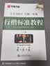 华夏万卷 行楷一本通5册 吴玉生硬笔字帖专用练习本 学生成人行书控笔训练钢笔男女生行书临摹描红手写体书法练习字帖 实拍图