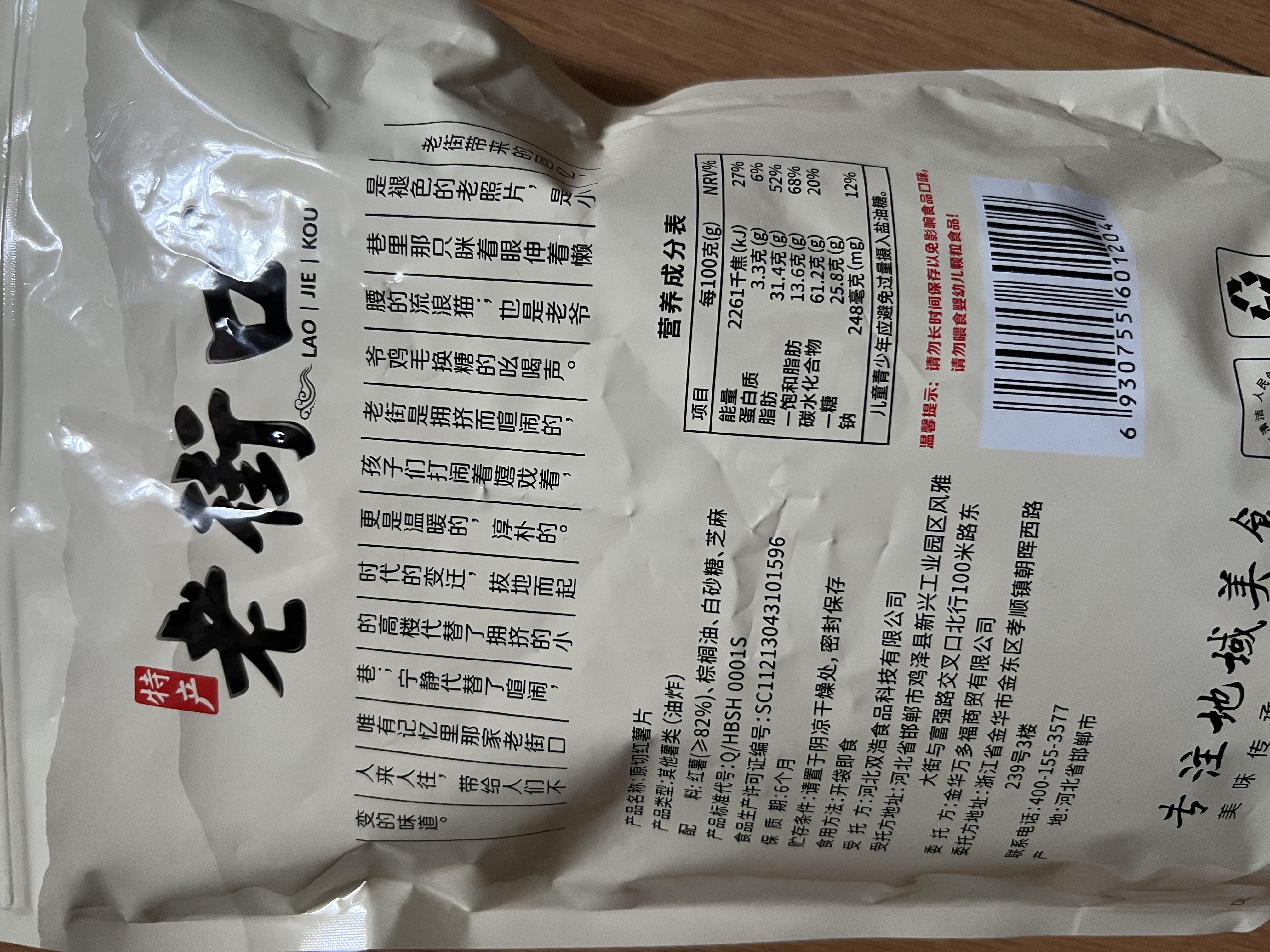 老街口香脆红薯片300g/袋 地瓜干休闲零食脆片特产小吃 实拍图