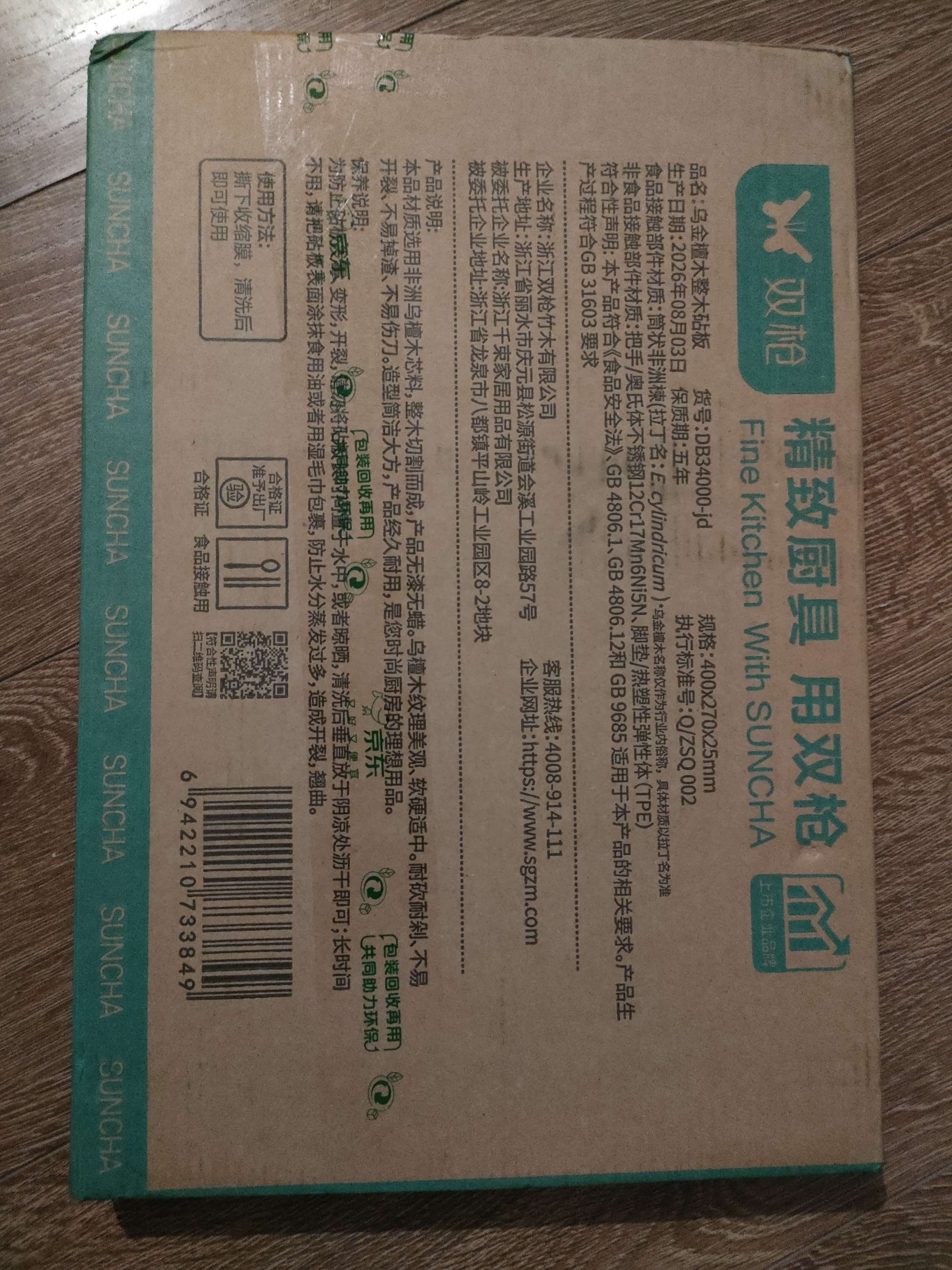 双枪乌金檀菜板 百年龄整木砧案板家用切菜食品抗菌防霉实木40*27*2.5 实拍图