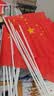 贸丰五星红旗带杆小红旗手摇旗国庆手持小旗子7号国旗100面带杆户外中国国旗装饰摆件定制国庆布置装饰 实拍图