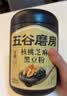 五谷磨房黑芝麻糊五黑粉无糖核桃芝麻黑豆粉代餐粉600g 实拍图