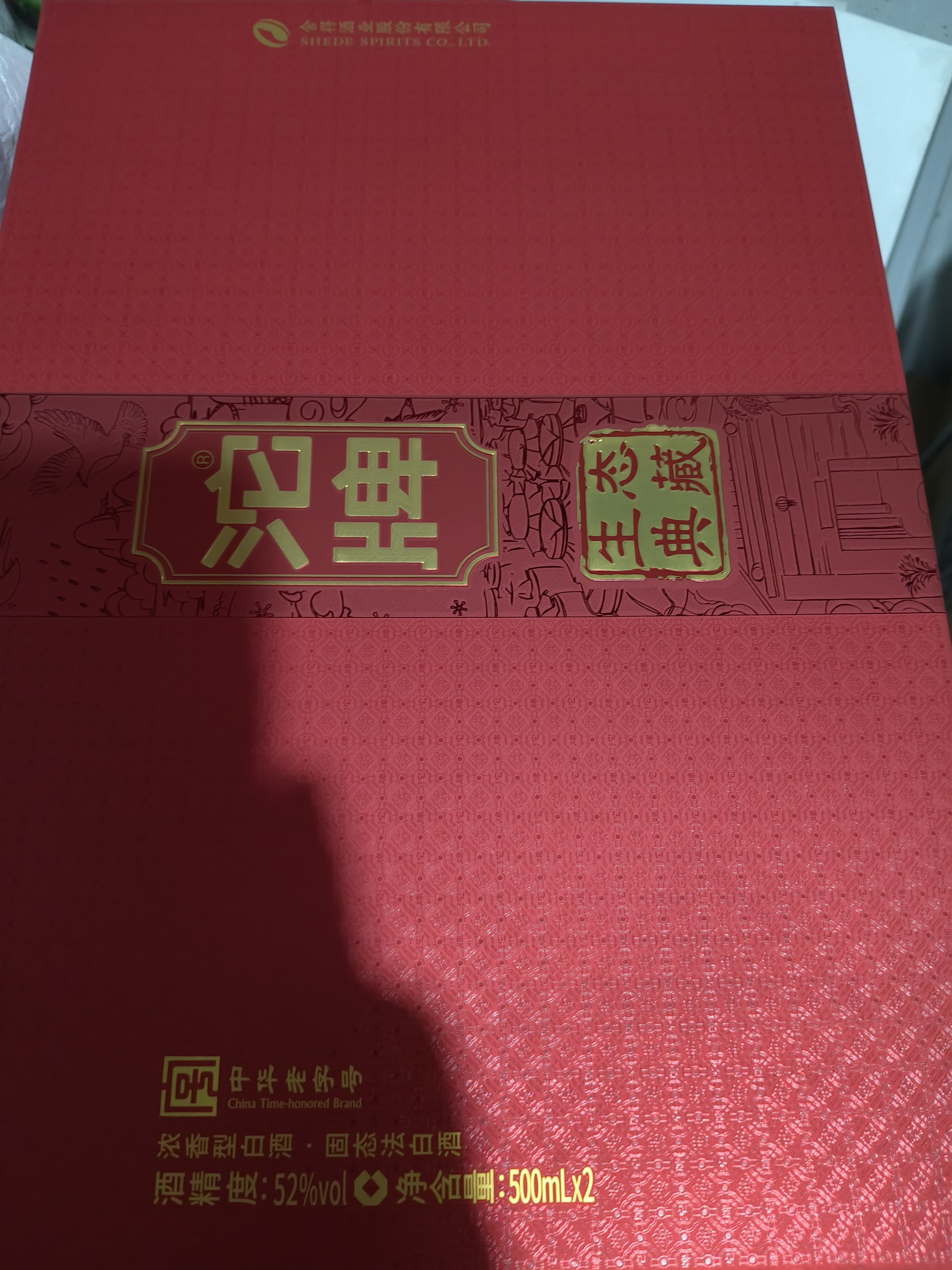 沱牌生态典藏 浓香型白酒 52度 500ml*2瓶 礼盒装 实拍图