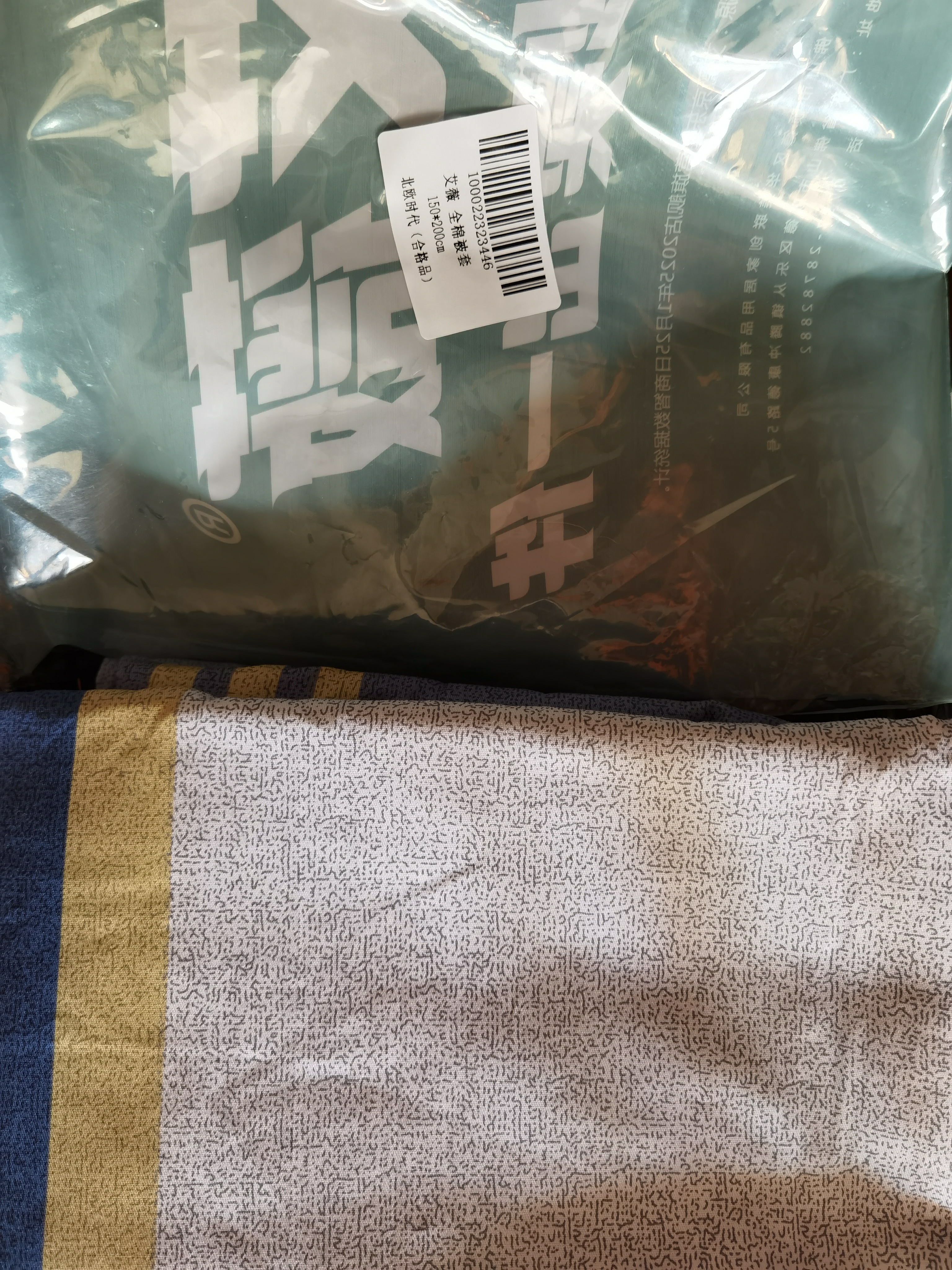 艾薇 A类全棉被套单件宿舍单人被单被罩纯棉150x200被罩单件 北欧时代 实拍图