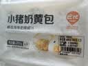 巴比小猪奶黄包300g*2包共12只儿童早餐卡通手工包子中秋送孩子礼物 实拍图