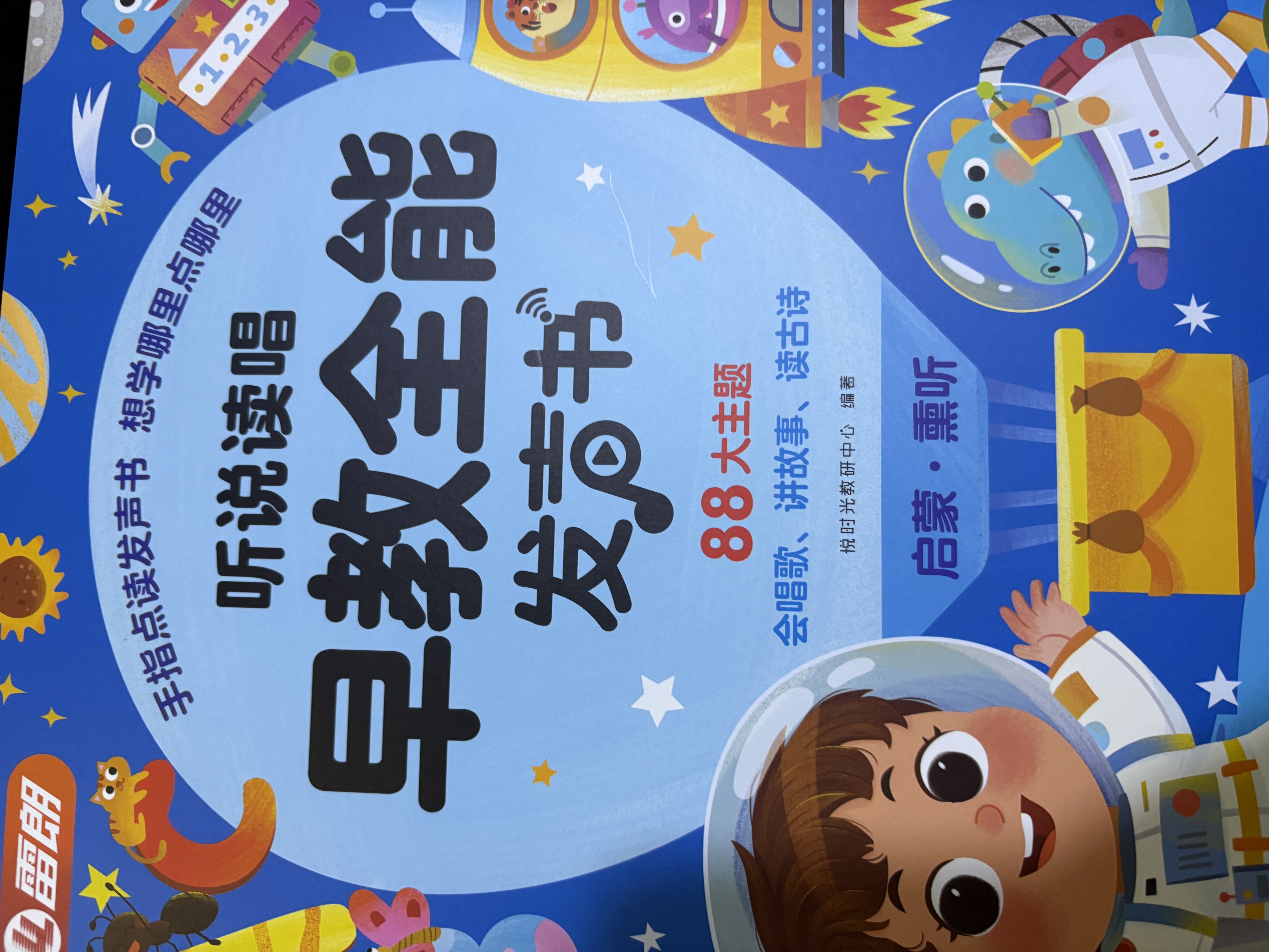雷朗会说话的早教有声书0-9岁点读书机发声书儿童玩具男女孩生日礼物 实拍图