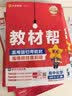 教材帮高一上 必修第一册】天星教育2027高中教材帮必修一高一课本全套人教版高中同步教辅讲解辅导书资料教材完全解读全解 高一上册】化学·必修第一册·RJ(人教版) 实拍图