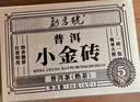 勐昌號茶叶普洱茶熟茶云南15年陈金砖体验装便携36g 醇厚丝滑 红浓明亮 实拍图