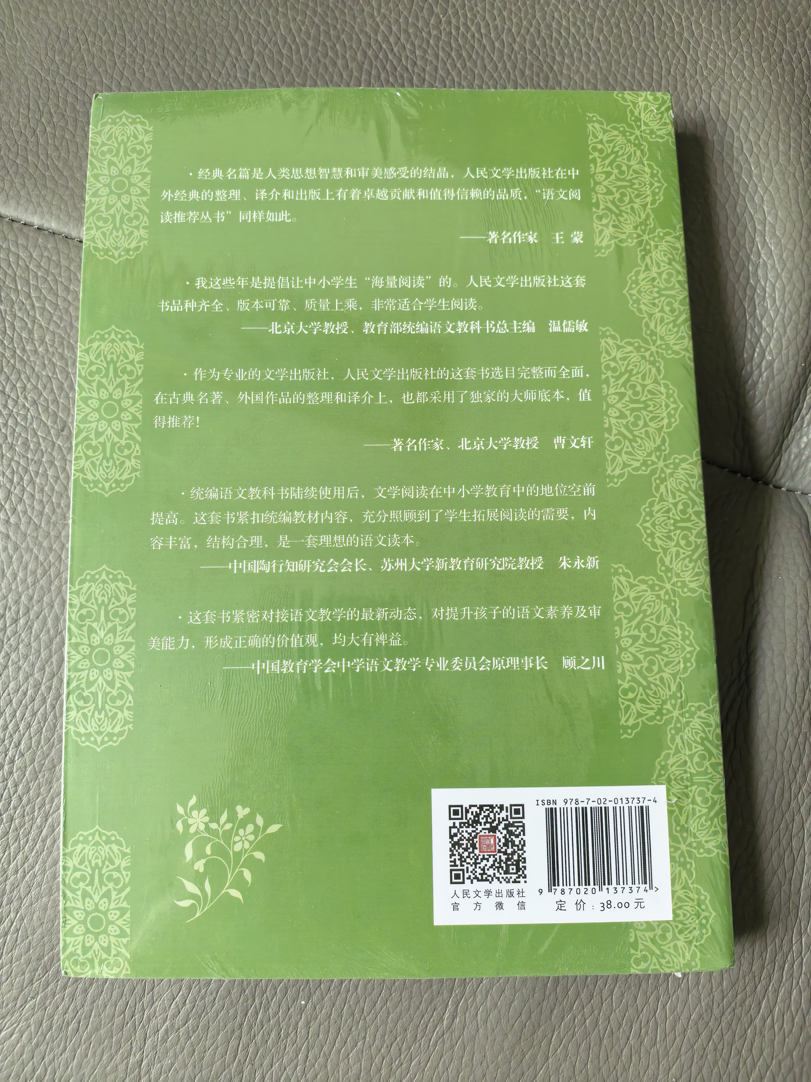 围城（《语文》推荐阅读丛书 人民文学出版社 初三必读） 开学季 实拍图