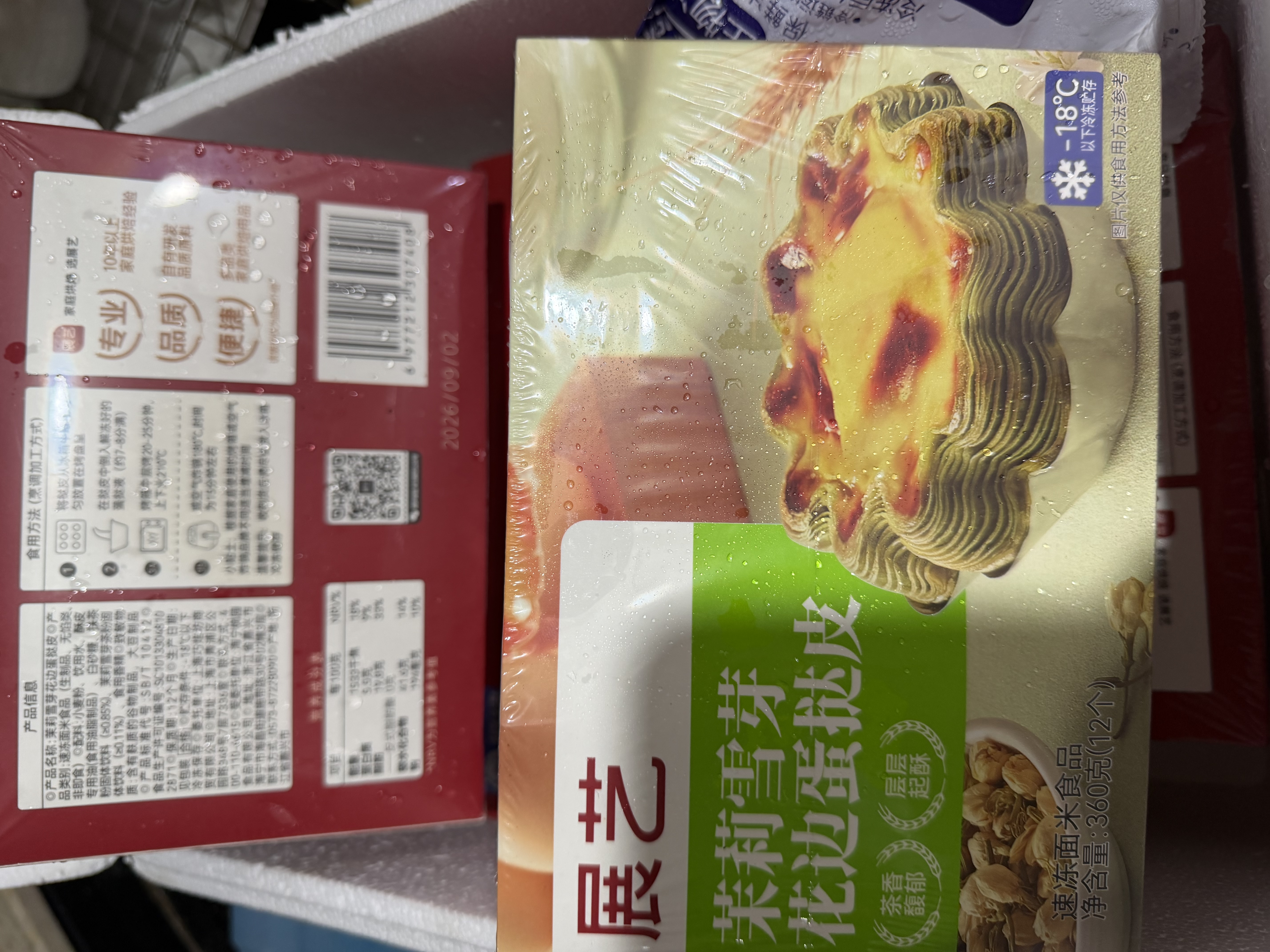 展艺茉莉雪芽花边早餐蛋挞皮360g 12个装 茶香口味空气炸锅烤箱半成品 实拍图