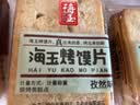 海玉非油炸烤馍片 早餐代餐饼干 休闲零食 混合口味1060g 山西特产 实拍图