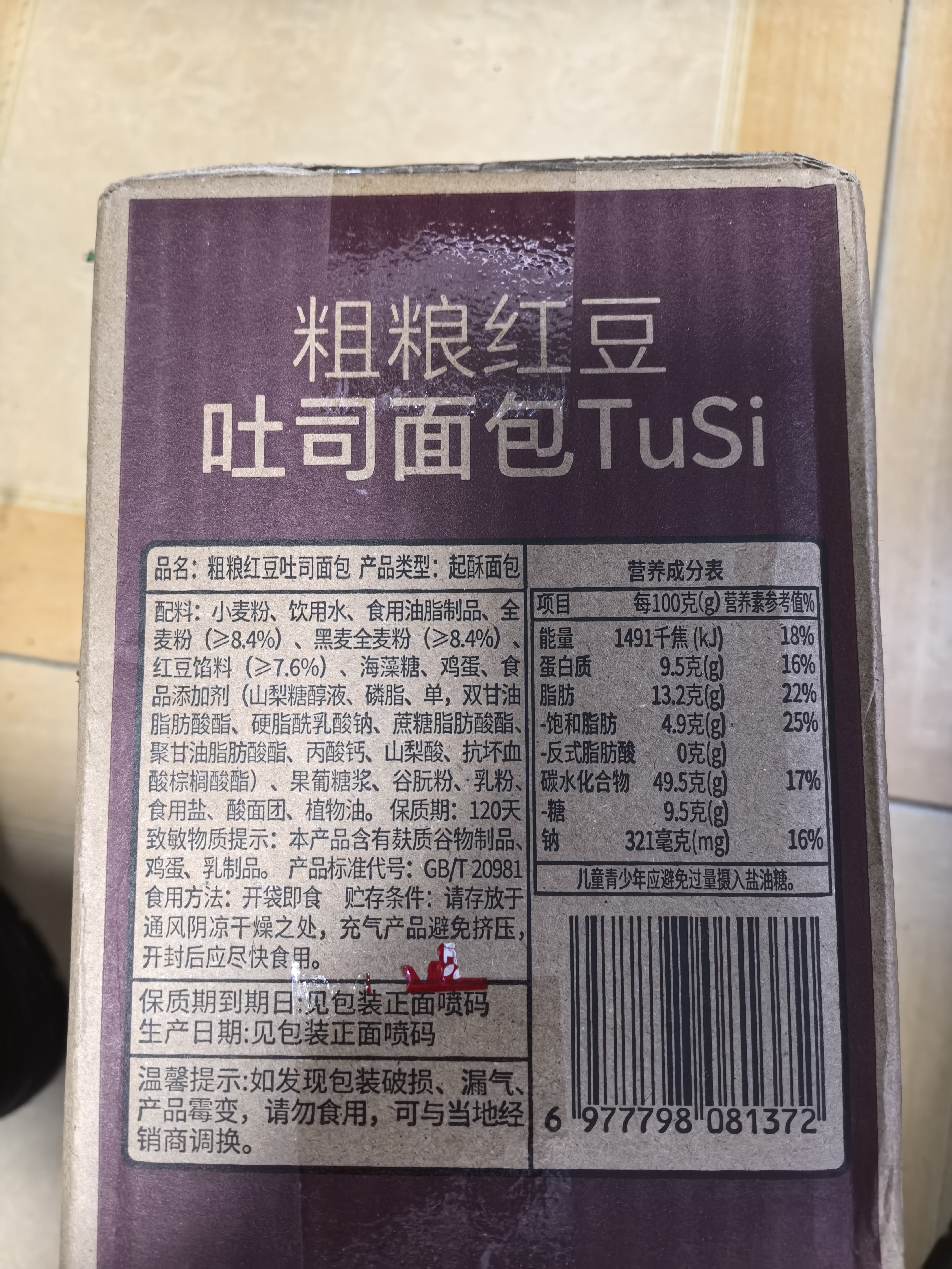 泓一全麦红豆面包680g 早餐面包手撕吐司休闲零食饱腹代餐糕点下午茶 实拍图