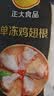 正大鸡翅根2斤【美食大赛同款】  生鲜冷冻鸡肉烤鸡翅鸡肉 实拍图