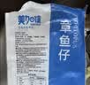 美加佳三去小章鱼净重2斤（500g*2袋）16-26只 去脏八爪鱼火锅聚餐 实拍图