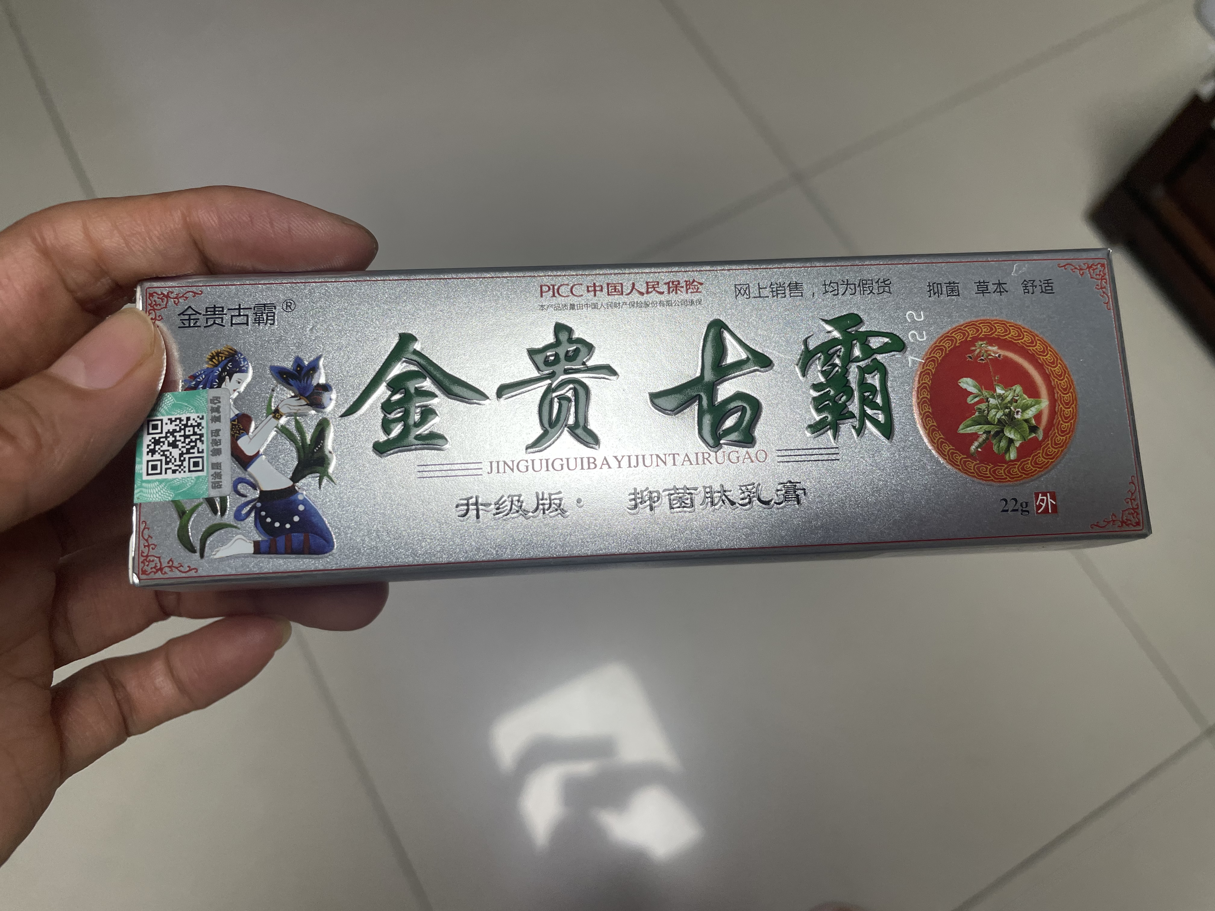 金贵古霸正品草本乳膏金贵古霸肽通络膏22g金贵古霸抑菌肽乳膏22g 【白盒抑菌】2支 实拍图