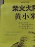 柴火大院 内蒙古黄小米 2斤 小米杂粮 五谷杂粮 营养早餐 小米粥 粗粮 实拍图