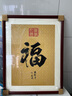 紫腾随轩福字挂画新中式客厅餐厅装饰画入户玄关墙画竖版壁画 图1 50*65cm红木色实木框 实拍图