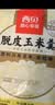 西贝莜面村黄糯脱皮玉米羹1.5kg (300g*5袋)加热即食速食早餐粗粮粥 实拍图