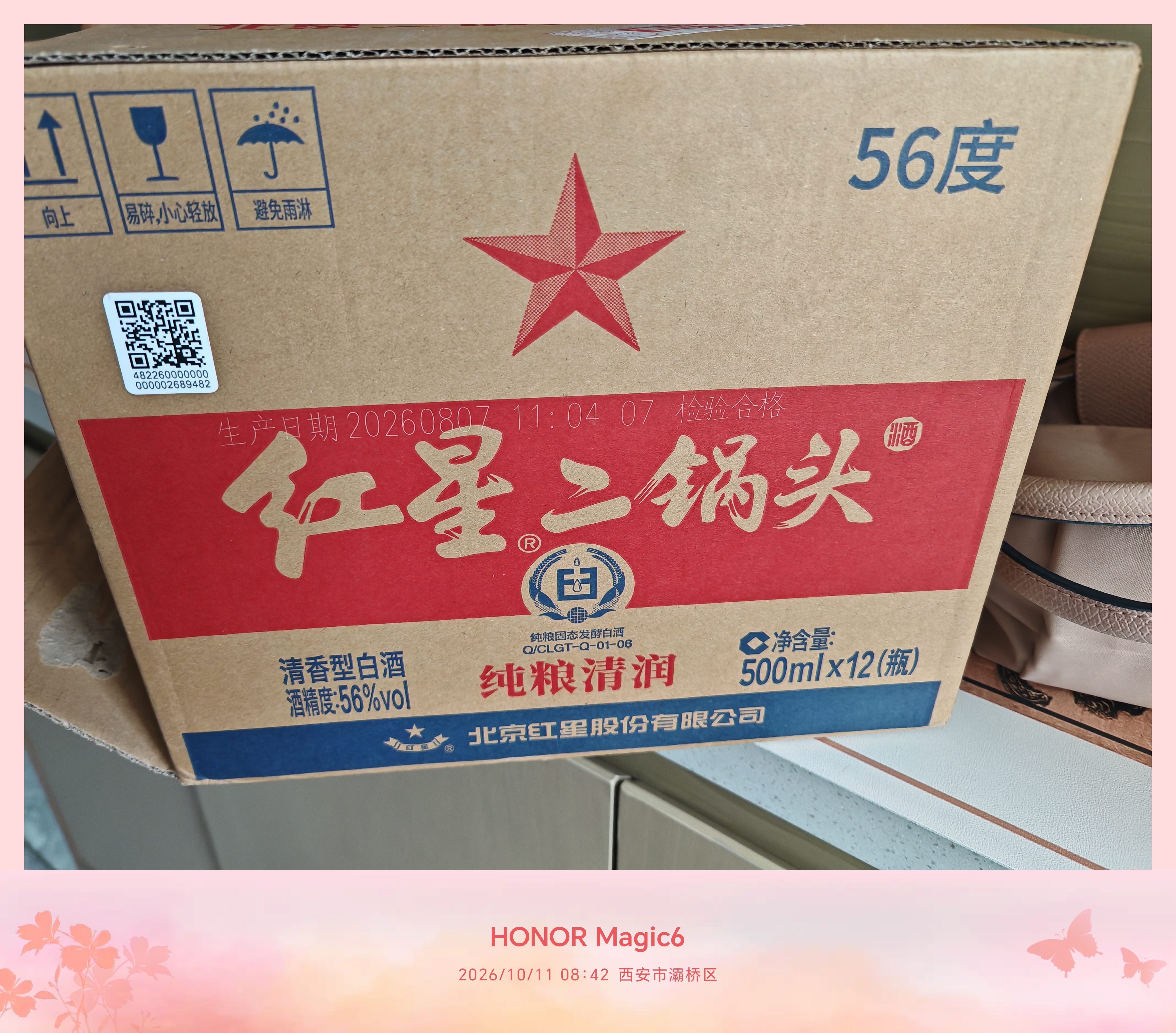红星二锅头 大二 清香型白酒 56度 500ml*12瓶 整箱装 纯粮口粮酒 实拍图