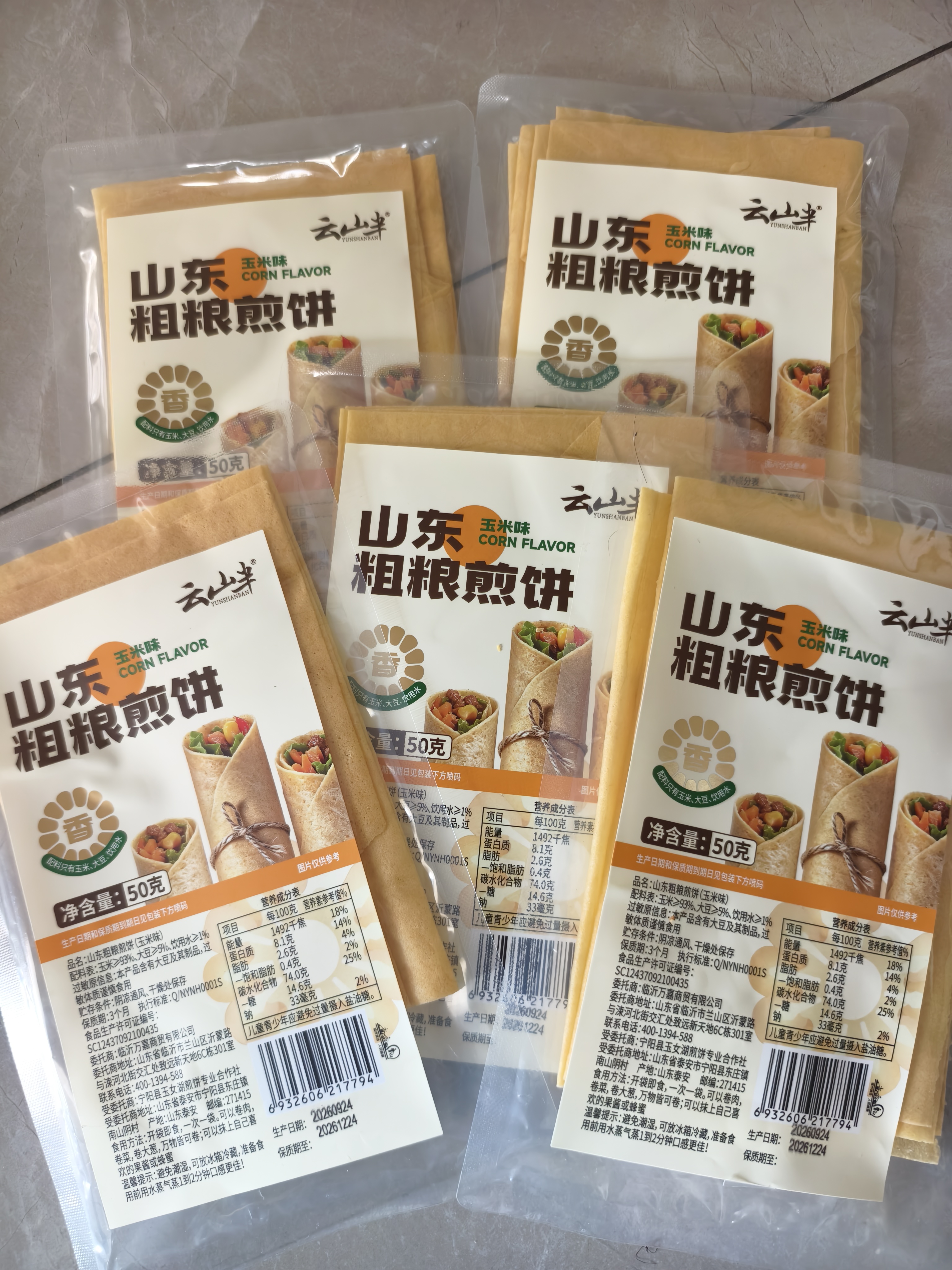 云山半 山东粗粮煎饼玉米味50g*5袋  低脂低钠 速食即食卷饼杂粮大饼 实拍图