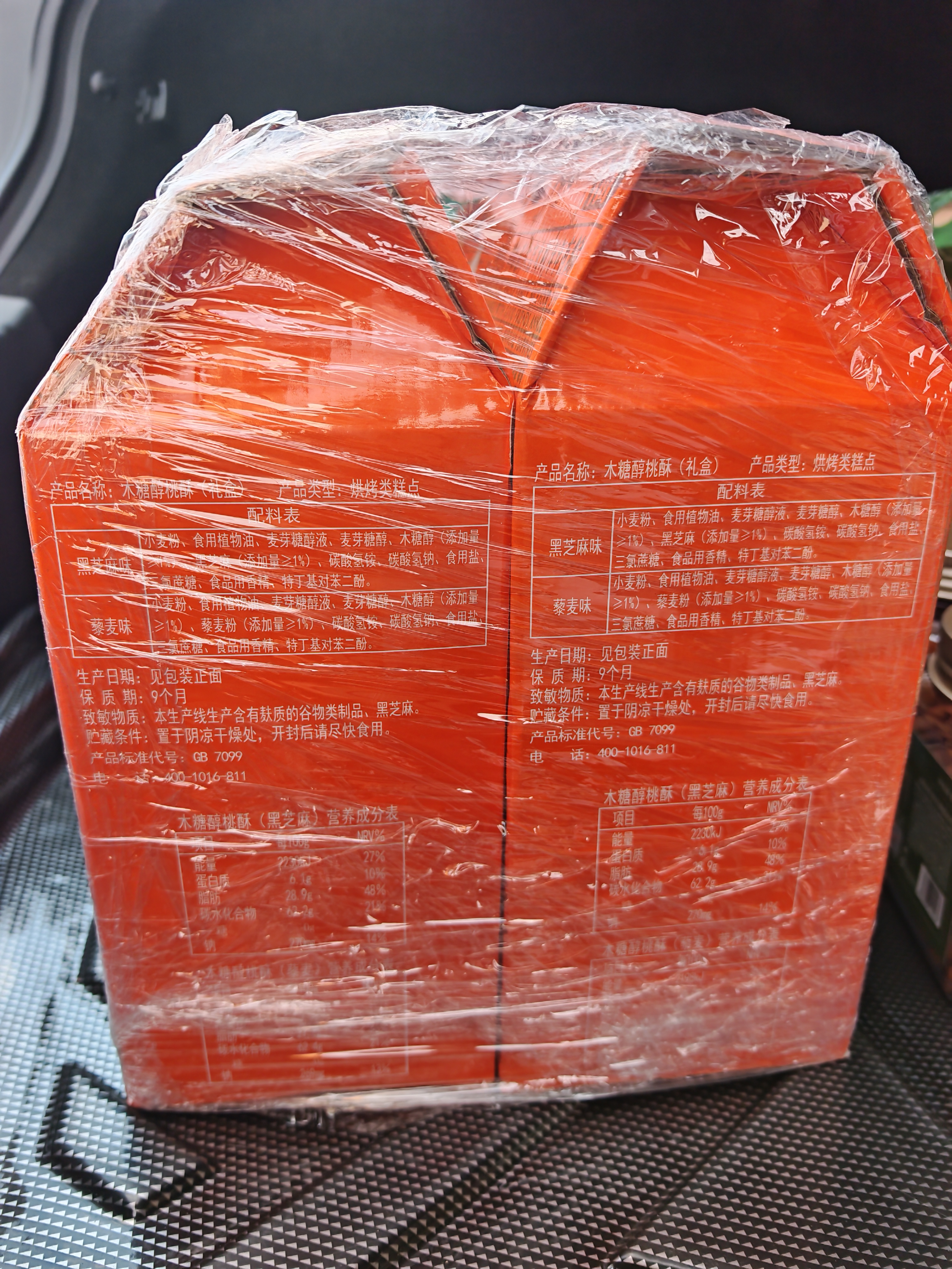 阿尔发老式桃酥无糖食品礼盒 黑芝麻藜麦混合口味礼盒装1350g 实拍图