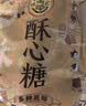 徐福记酥心糖520g(约42颗）结婚喜糖散装糖果 儿童解馋 休闲零食 实拍图
