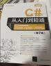 C#从入门到精通（第7版）（软件开发视频大讲堂） 实拍图