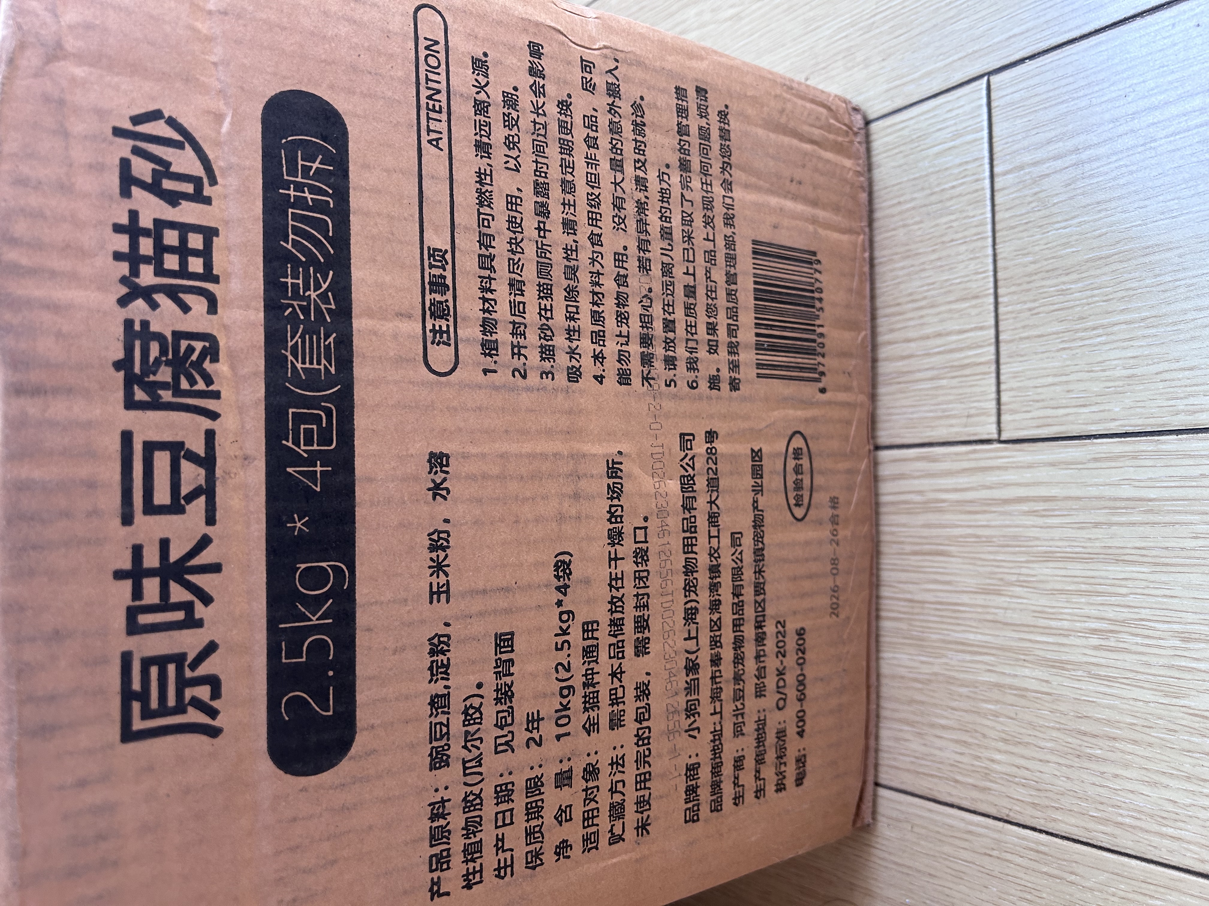 味当家原味豆腐猫砂10kg20斤除臭可冲厕所猫沙非混合猫砂豆腐2.5kg*4袋 实拍图