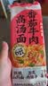 白象番茄牛肉汤面【加肉臊子】山药非油炸面条方便速食早餐面169g*4包 实拍图